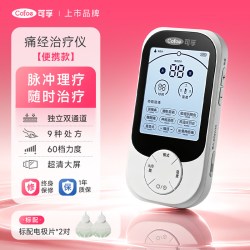 可孚 痛经治疗仪中频理疗脉冲电疗家用热敷姨妈止痛缓解神器女生用