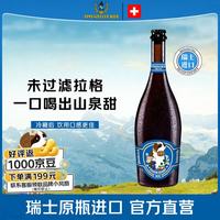 阿彭策尔 APPENZELLER）瑞士传奇巴利未过滤山泉拉格进口高端啤酒 10.6°P 750ml中秋礼品