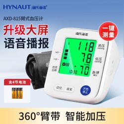 海氏海诺 电子血压计高精准测量老人家用全自动臂式测血压仪器
