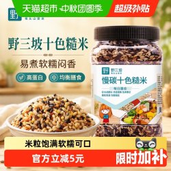 野三坡 三坡 十色糙米2斤五谷杂粮粗粮米五色糙米八宝粥七色糙米杂粮饭
