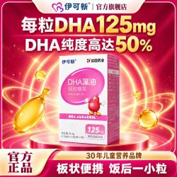 伊可新 DHA藻油60粒/盒学生孩子儿童裂壶藻DHA胶囊