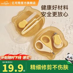 亿可熊 防夹肉 婴儿指甲剪套装