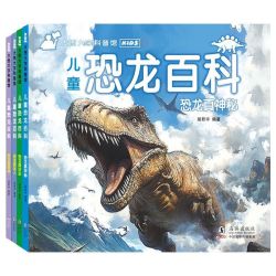 幼儿恐龙科普百科全书大百科儿童绘本小学生课外书籍启蒙认知读物