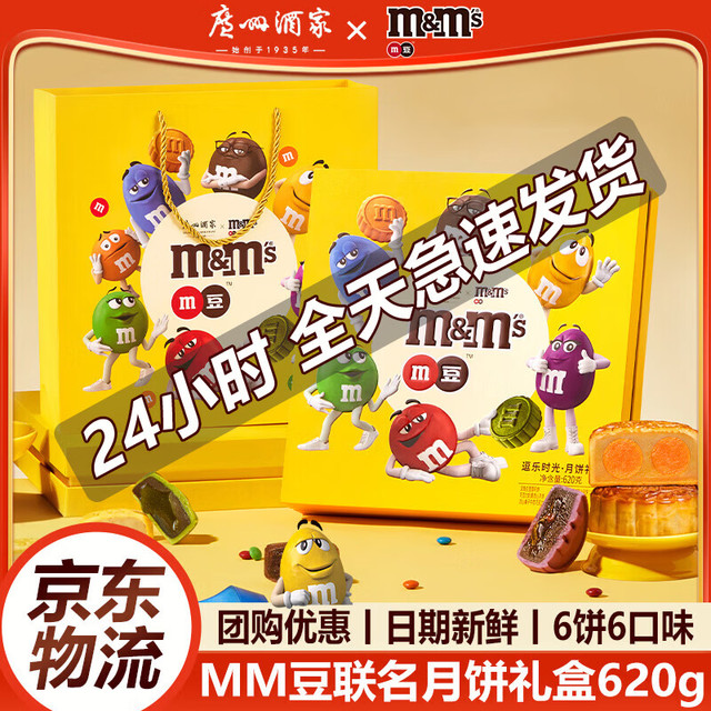 广州酒家 &m豆IP联名月饼礼盒 逗乐时光月饼礼盒620g