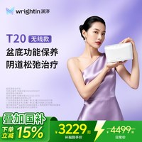 88VIP：澜庭 澜渟T20 盆底肌修复仪家用康复产后训练器收缩阴道松弛修复紧仪器
