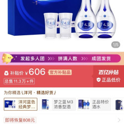 洋河股份 洋河梦之蓝M3 礼盒装拼单好价 606