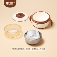 世喜 注水保温碗婴幼儿童宝宝辅食碗专用恒温吃饭吸盘碗不锈钢饭碗 注水保温碗不锈钢+ppsu