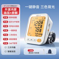 88VIP：可孚 电子血压计臂式家用医用级房颤筛查开源鸿蒙精准高血压测量仪