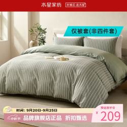 水星家纺 A类60支水洗长绒棉被套单件 全棉被罩纯棉被子套 素笺翠茵水洗长绒棉被套200×230cm