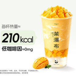 茶瀑布 杨枝甘露·大牌日