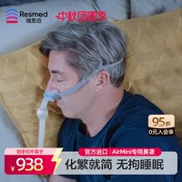 ResMed 进口家用AirFit N30 for AirMini鼻罩式面罩呼吸机原装配件