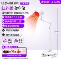 凌远科技 近红外线理疗仪家用烤灯美容院医院红光治疗仪理疗灯美容仪医专用