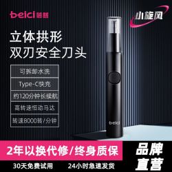 蓓慈 电动鼻毛修剪器男士男生刮剃鼻毛修剪刀女去鼻孔鼻子毛充电式