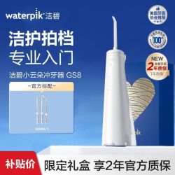 waterpik 冲牙器GS8便携式电动洗牙器水牙线洁牙器+喷头*3