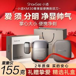 小适 往复式便携电动剃须刀迷你便携全身水洗智能刮胡刀送礼礼盒装