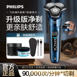 飞利浦 7000系列 电动剃须刀