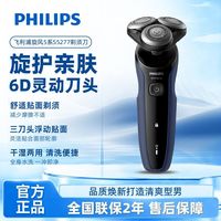 百亿补贴：飞利浦 剃须刀男士电动刮胡刀旋护5系三刀头全身水洗官方正品S5277