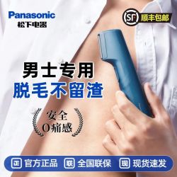 Panasonic 剃毛器脱毛刀男士电动剃毛器全身私处体毛阴毛腋毛私密修剪
