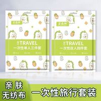 颐沛凌 一次性四件套酒店床品加厚隔脏春夏旅行旅游灭菌一次性旅行用