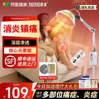 JAJALIN 红外线理疗灯家用神烤灯暖宫烤电理疗器医疗远红外线理疗仪
