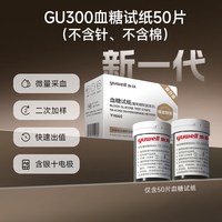 88VIP：鱼跃 血糖尿酸测试仪家用精准双功能检测器试纸GU300