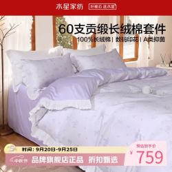 水星家纺 A类抑菌60支长绒棉四件套纯棉床单枕套被罩酒店套件 花间·浅花织梦四件套1.8米床
