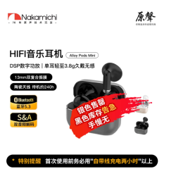 Nakamichi中道 Alloy Pods Mini TWS半入耳式 蓝牙耳机