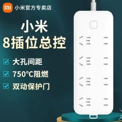 小米 插线板插座面板排插多功能接线板充电家用插座8孔位