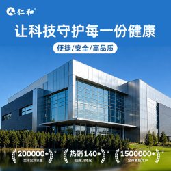 仁和药业 高血压计家用测量仪高精准电子医院专用仁和官方旗舰正品