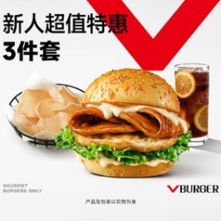 新人超值特惠3件套