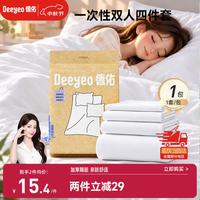 德佑 一次性床品四件套（双人加厚）