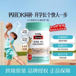 斯维诗 儿童K2柠檬酸钙 酸甜水果味 60片