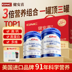 健安喜 高钙多维乳清蛋白粉礼盒400g*2 中老年人免疫力术后营养品