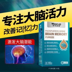 萊特維健 PS神经酸60粒 熬夜修护神经髓鞘补充脑力记忆