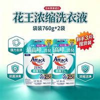 百亿补贴：花王 多人团2袋】开学季日本花王attack ZERO浓缩洗衣液深层去污消臭袋装