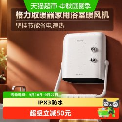格力 取暖器家用浴室暖风机壁挂节能省电速热冷暖电暖气卫生间防水