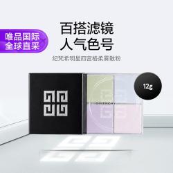纪梵希 明星四宫格散粉 #1百搭滤镜 12g