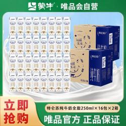 蒙牛 特仑苏 3.6g蛋白质 纯牛奶 250ml*16盒*2箱