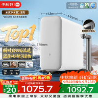 米家 MR1282-A 1200G通量 RO反渗透净水器+前置过滤器Pro