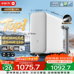 米家 小米净水器2 1200G/1400G 7年长效RO 母婴直饮 厨房台下净水机MR1282-A