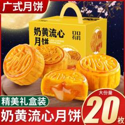 口口有料 奶黄流心月饼礼盒装