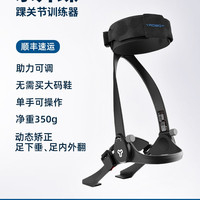 远也科技 乐开踝足矫形器足托足下垂足内翻足外翻护足中风偏瘫训练