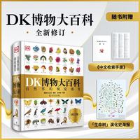 当DK百科全书系列 dk博物大百科可选 精装全彩科普百科全书 DK儿童百科全书  6-7-9-10