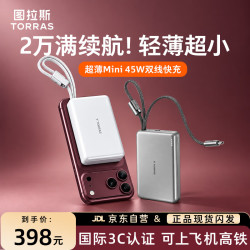 图拉斯 充电宝新款20000毫安自带双线3C认证可上飞机超薄便携移动电源适用苹果18-12华为白