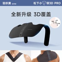 Panasonic 小v领pro肩颈按摩仪3D高频脉冲斜方肌颈椎按摩器按摩披肩礼物