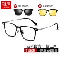 潮库 二合一磁吸偏光套镜近视眼镜+1.61防蓝光镜片