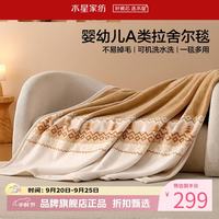 水星家纺 A类中厚拉舍尔毛毯 可水洗秋冬毯子双面暖绒盖毯沙发毯 费尔岛中厚拉舍尔毯200x230cm