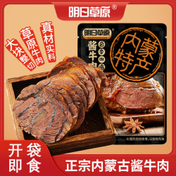 明日草原草原酱牛肉100g*5袋卤牛肉开袋即食牛肉健身代餐内蒙零食礼品特产