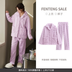 芬腾 女款珊瑚绒加厚家居服套装 紫色