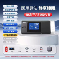 谊安 双水平呼吸机止鼾神器医院同款全自动家用睡眠暂停综合征